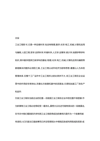 对IE工业工程的看法与理解