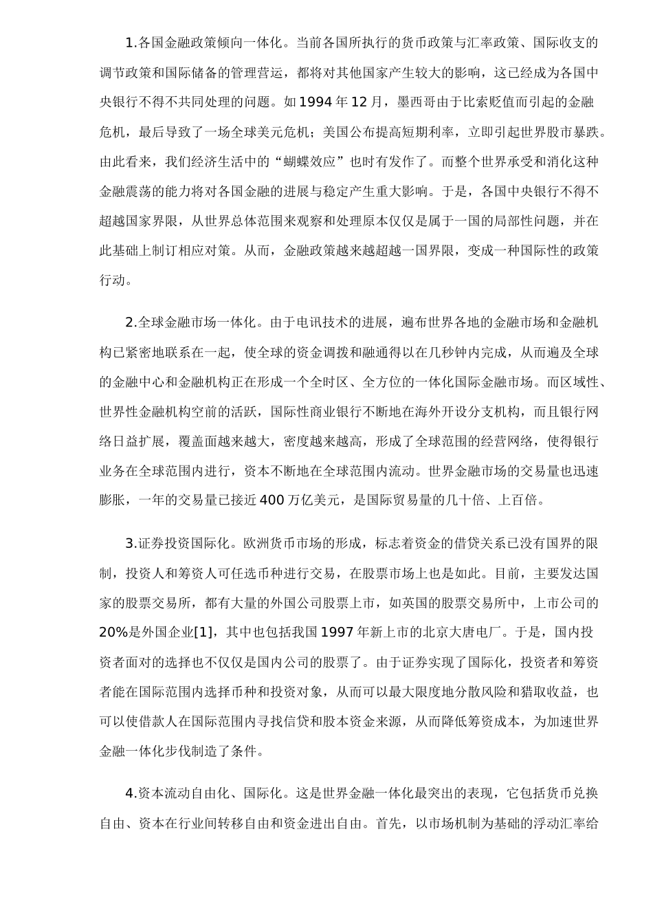 对世界金融一体化的理性思考doc16_第2页