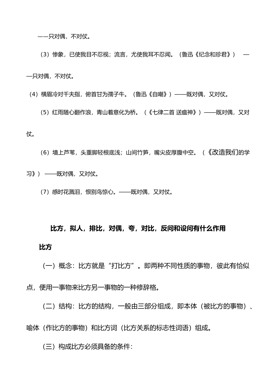 对偶与对仗的区别、其它修辞手法汇总_第2页