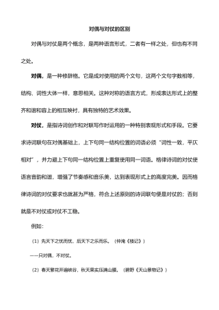 对偶与对仗的区别、其它修辞手法汇总