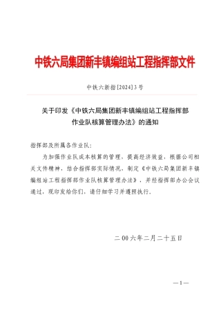 对作业队核算管理办法