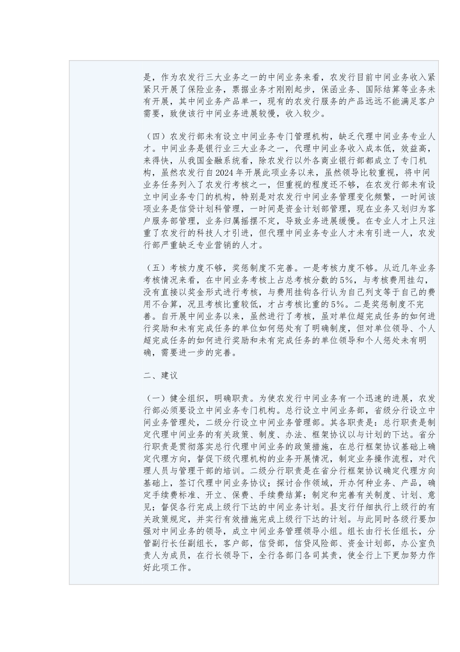 对农发行如何加大中间业务发展的几点建议_第2页