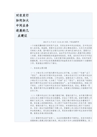 对农发行如何加大中间业务发展的几点建议