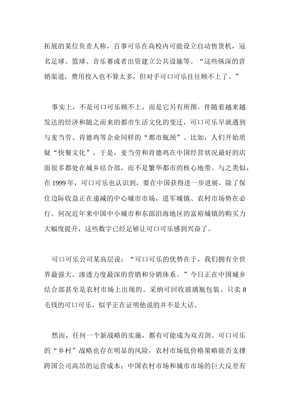 对决可口可乐首度失利_第2页