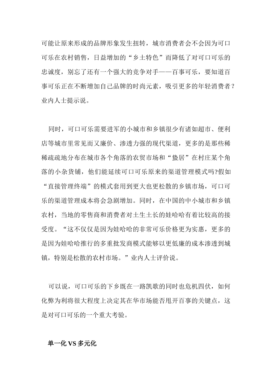对决可口可乐首度失利_第3页