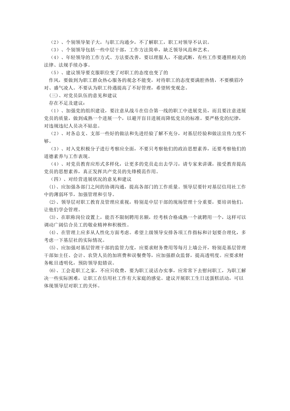 对公司领导班子及其成员的意见和建议_第2页