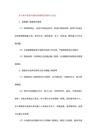 对分包单位的配合管理办法