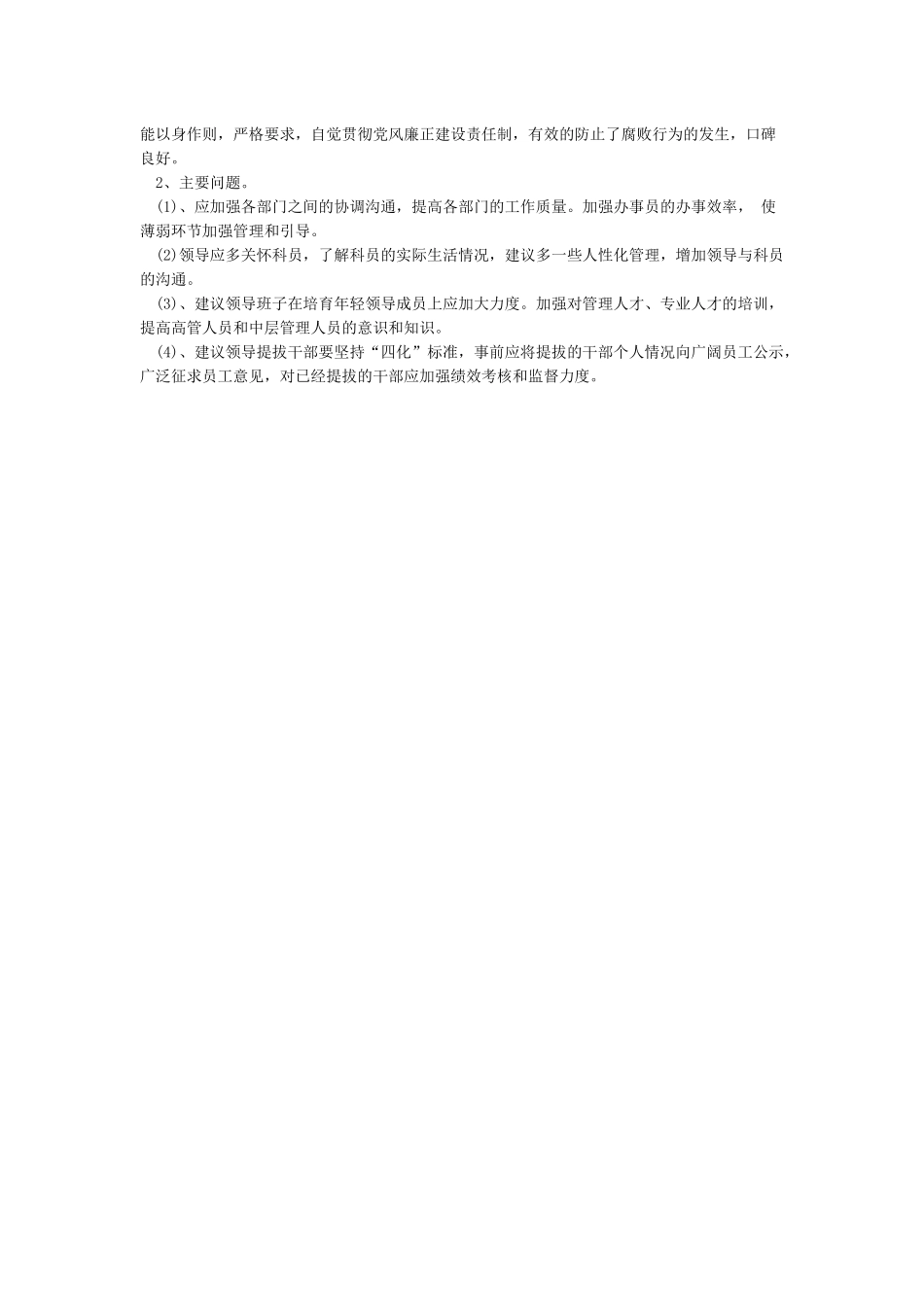 对公司领导的建议与意见_第3页