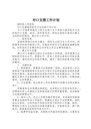 对口支援工作计划