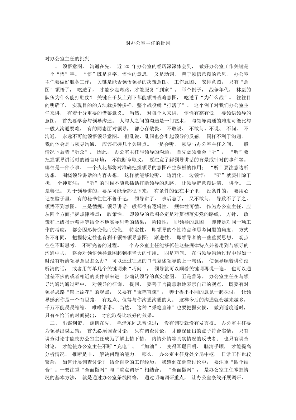 对办公室主任的批评_第1页