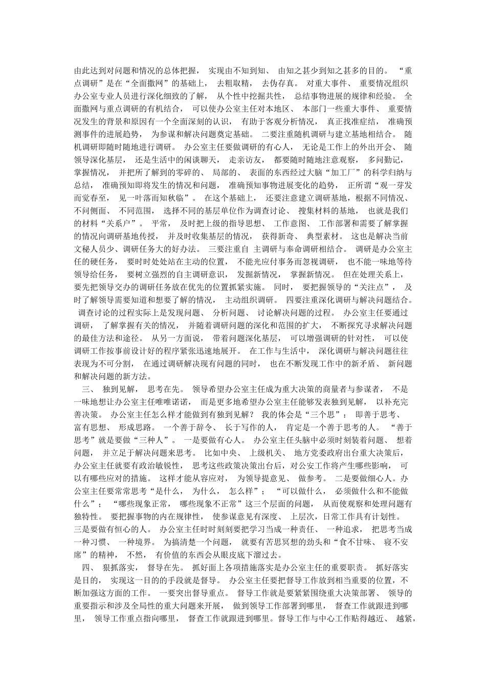 对办公室主任的批评_第2页