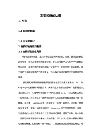 对变换群的认识整合论文