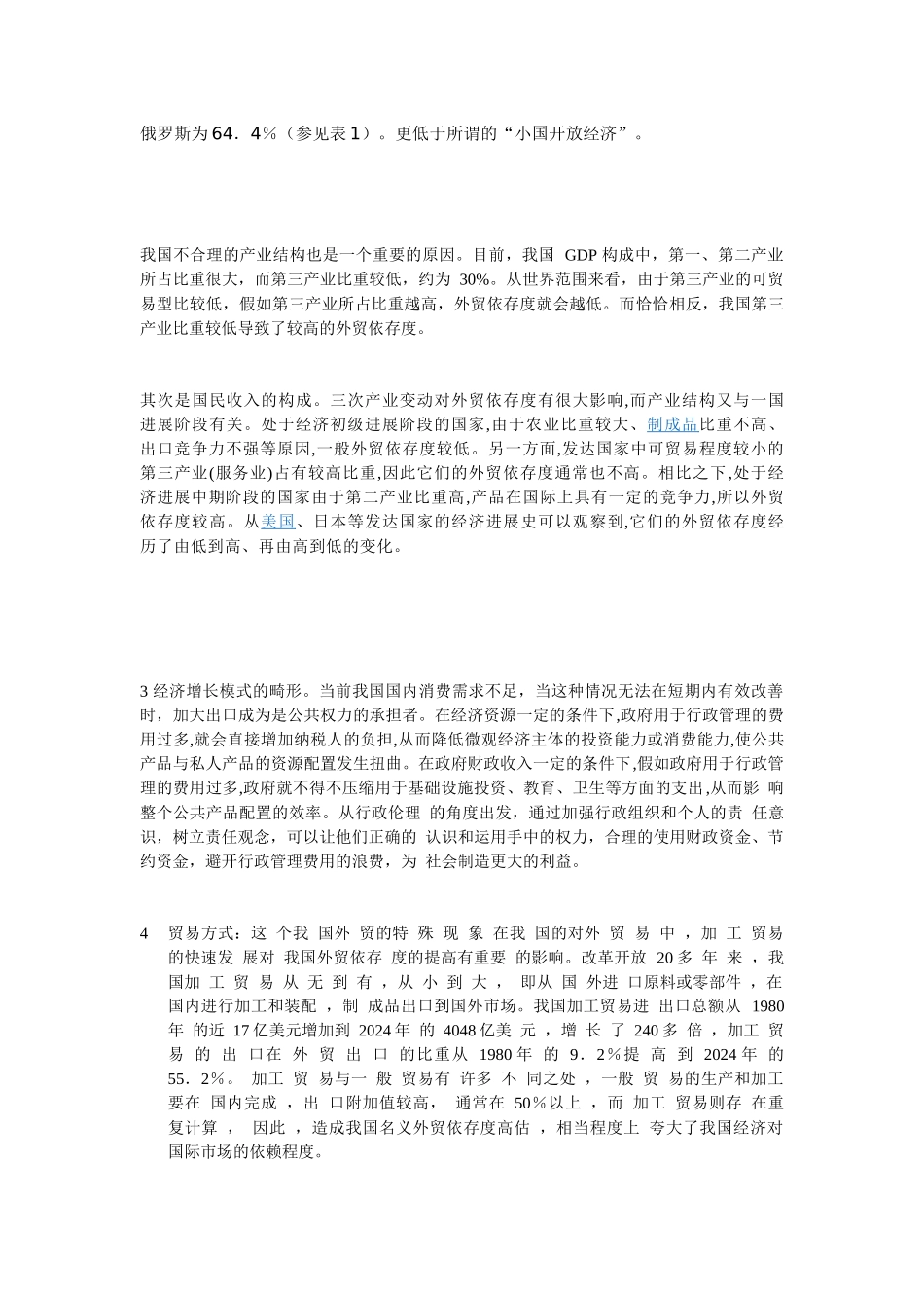 对外贸易大作业_第3页