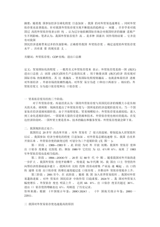 对外贸易大作业