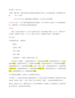 对外汉语教学部分教案