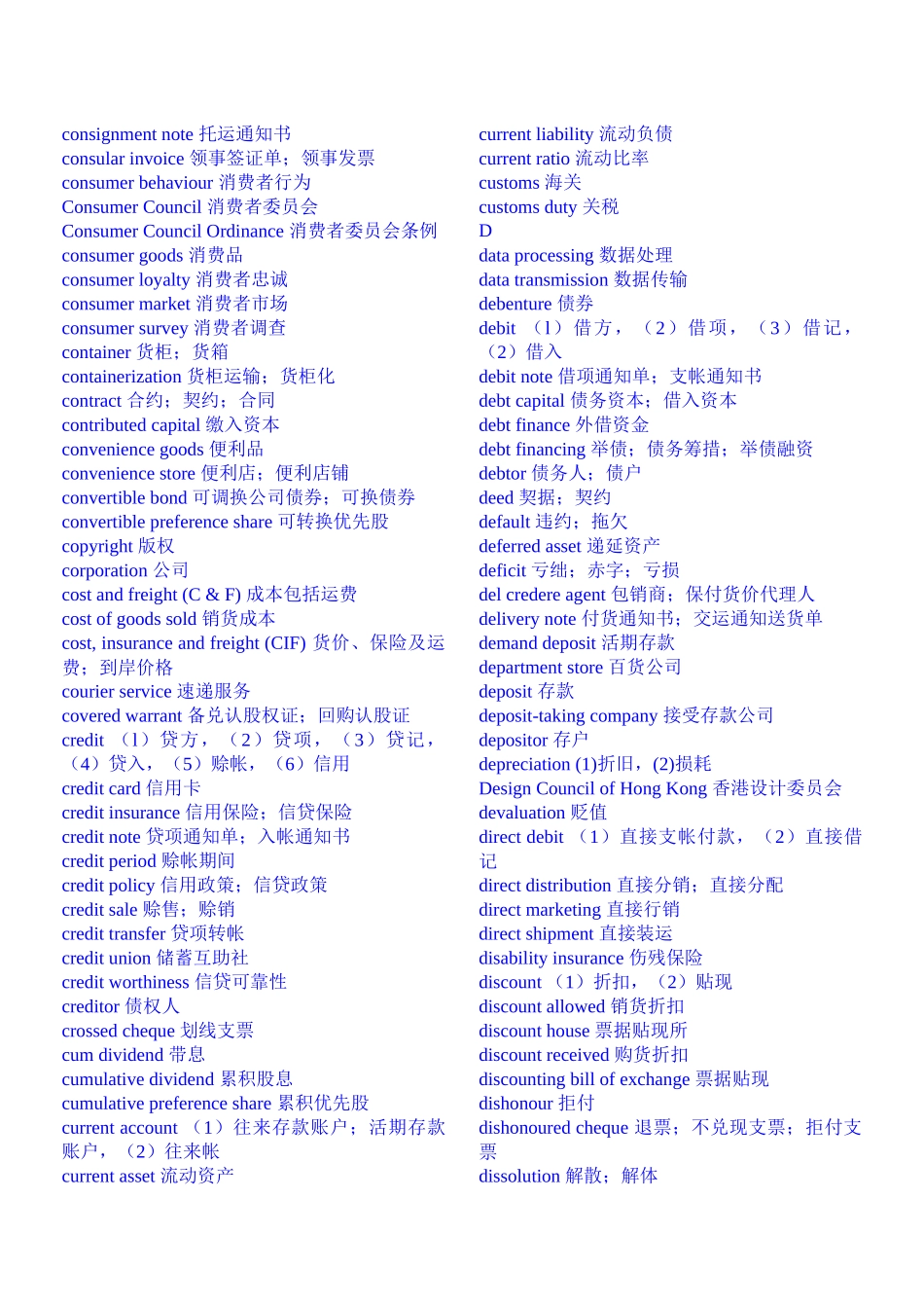 对外贸易常用词汇_第3页