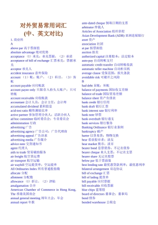 对外贸易常用词汇