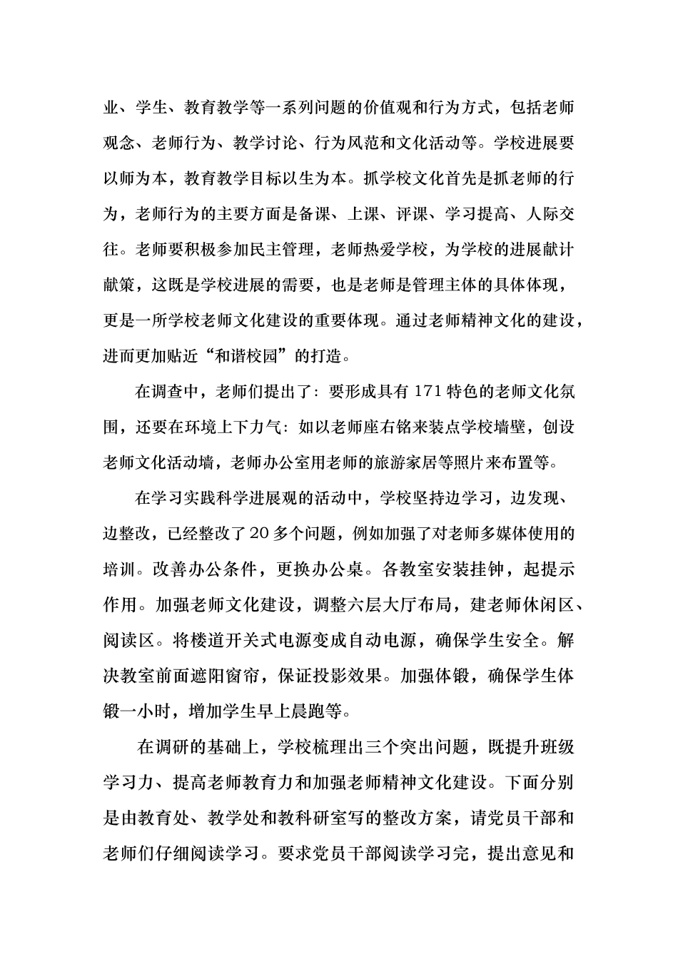 对学习实践科学发展观活动调研整改情况说明_第3页