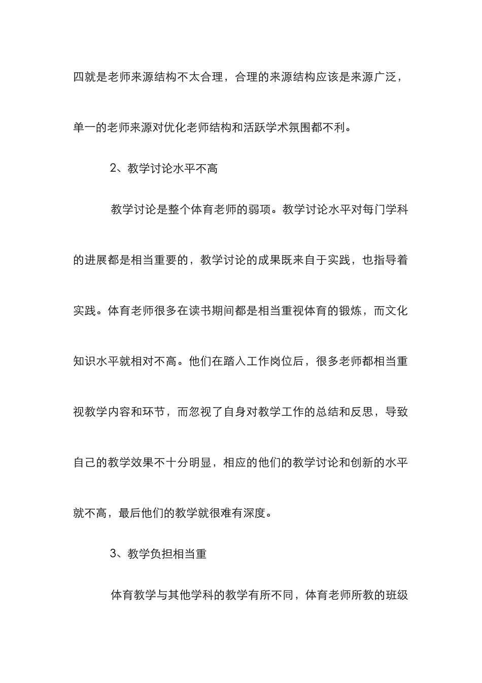 对大学体育师资团队的研究_第2页