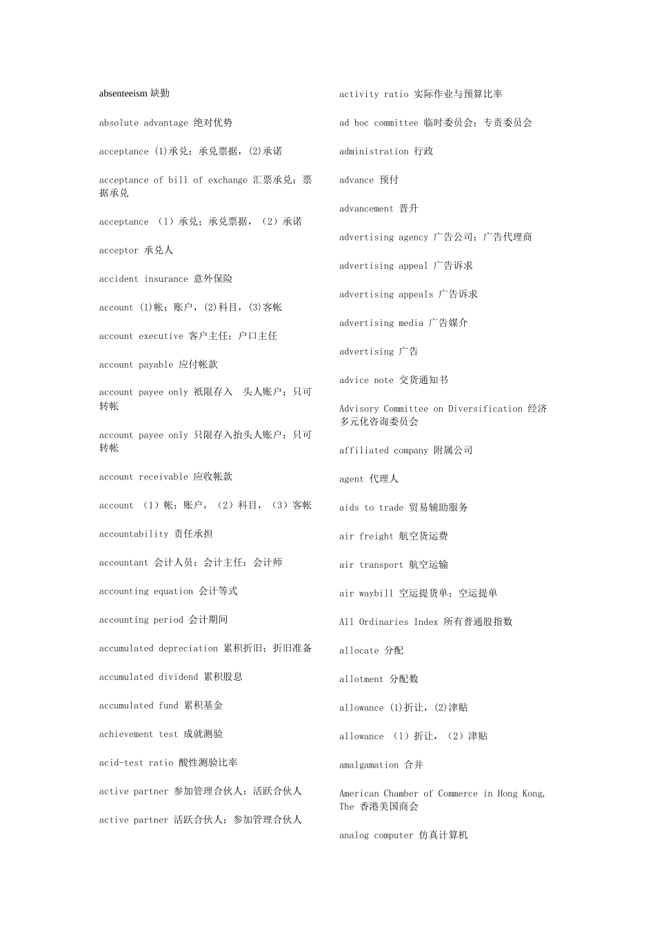 对外贸易常用词汇英汉翻译词汇_第1页