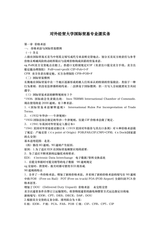 对外贸易货物运输的专业培训资料全