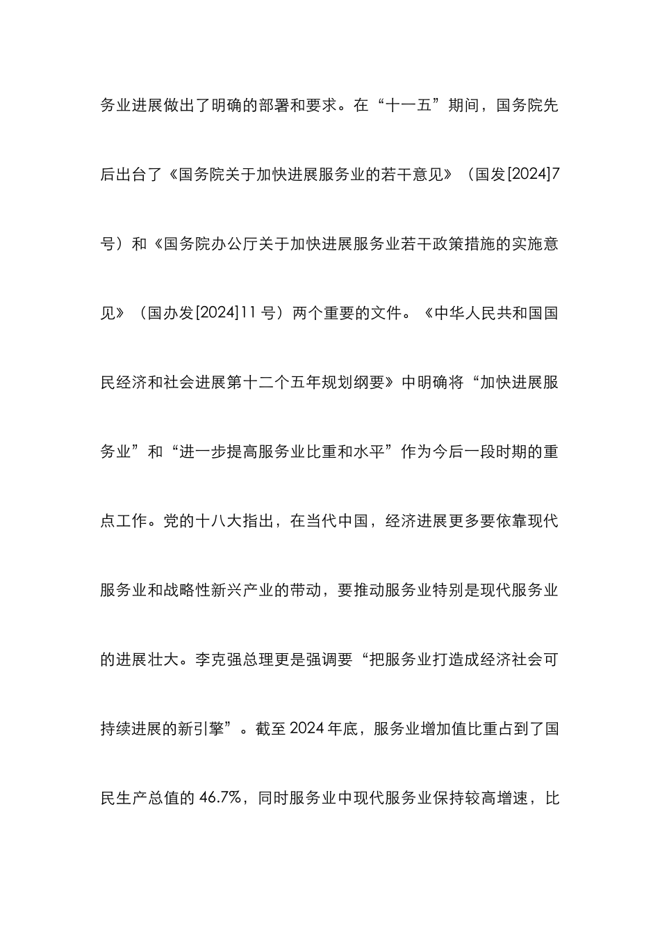 对宁夏服务业标准化的建议_第2页