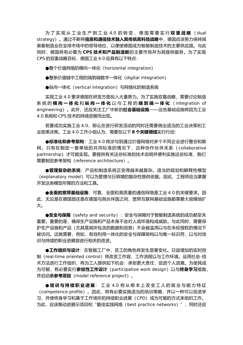 对实施工业4.0战略计划的建议执行摘要_第2页