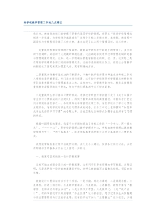对学校教学和学生管理工作的意见与建议