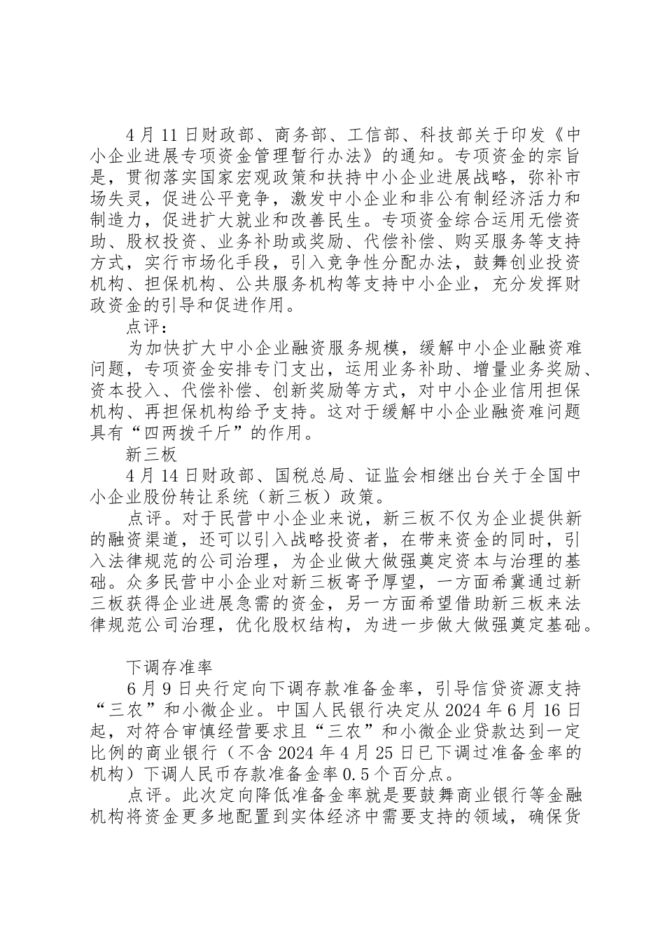 对小微企业进行财税政策扶持_第2页
