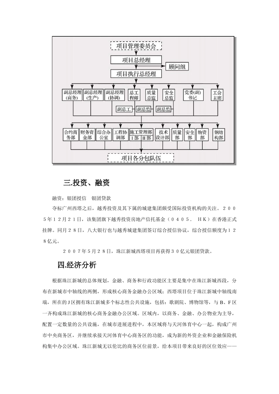 对广州西塔项目管理的研究分析_第2页