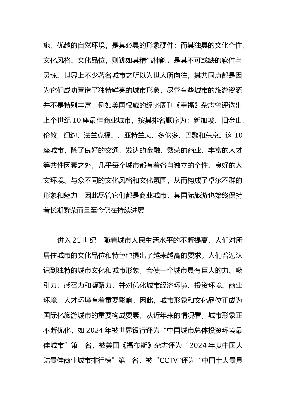 对实施旅游国际化战略的若干思考_第3页