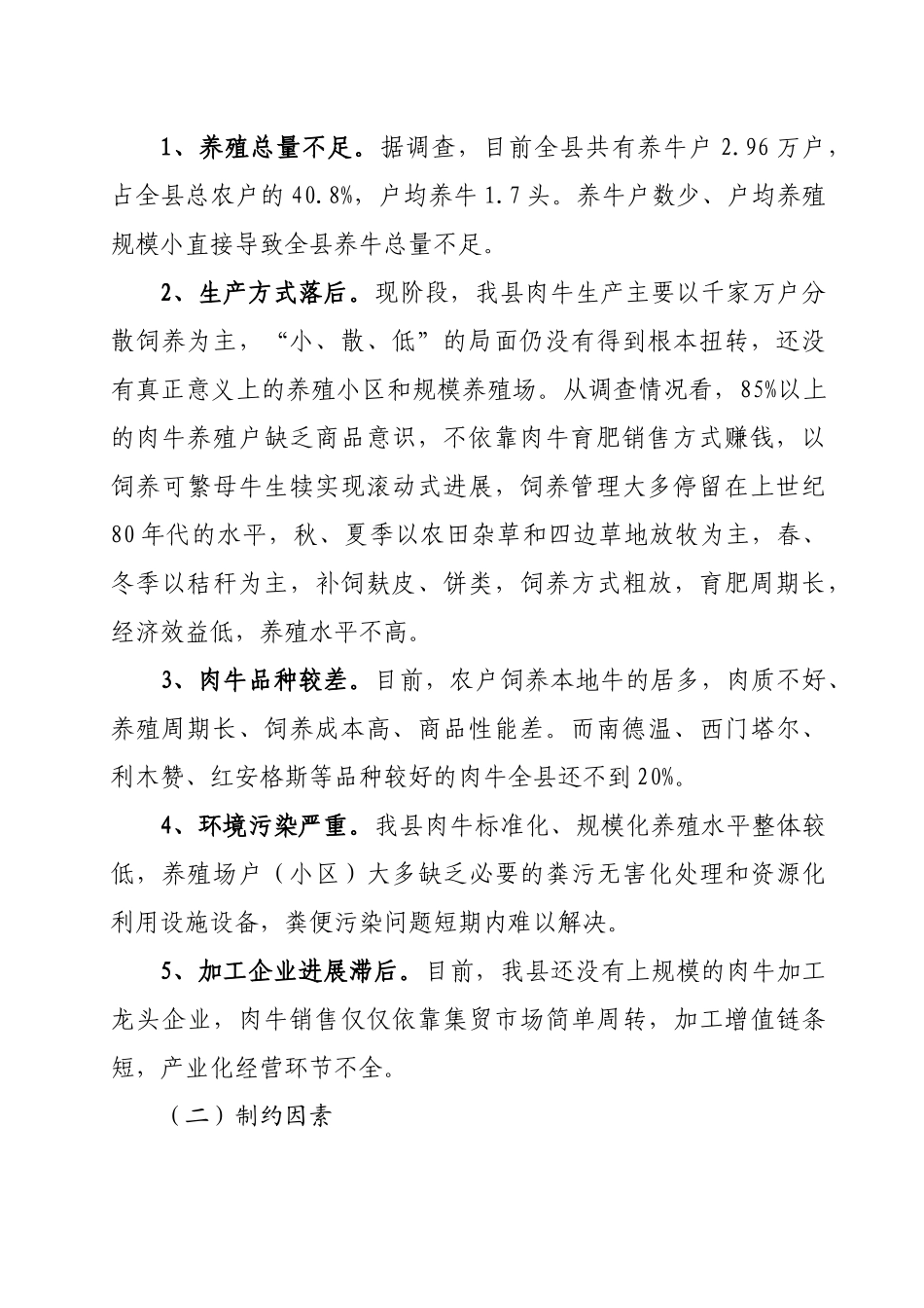 对我县肉牛产业发展情况的调查报告_第2页