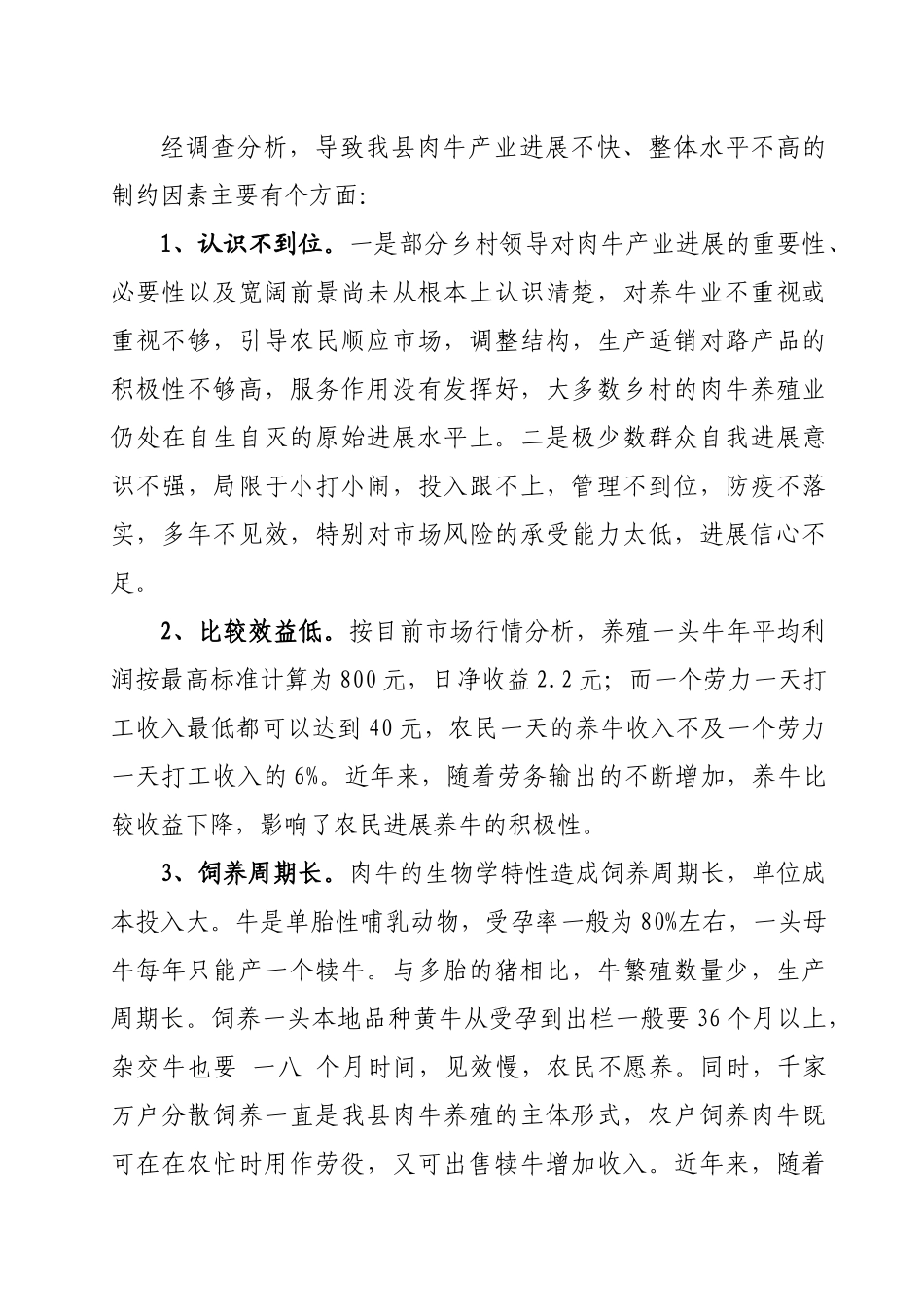 对我县肉牛产业发展情况的调查报告_第3页