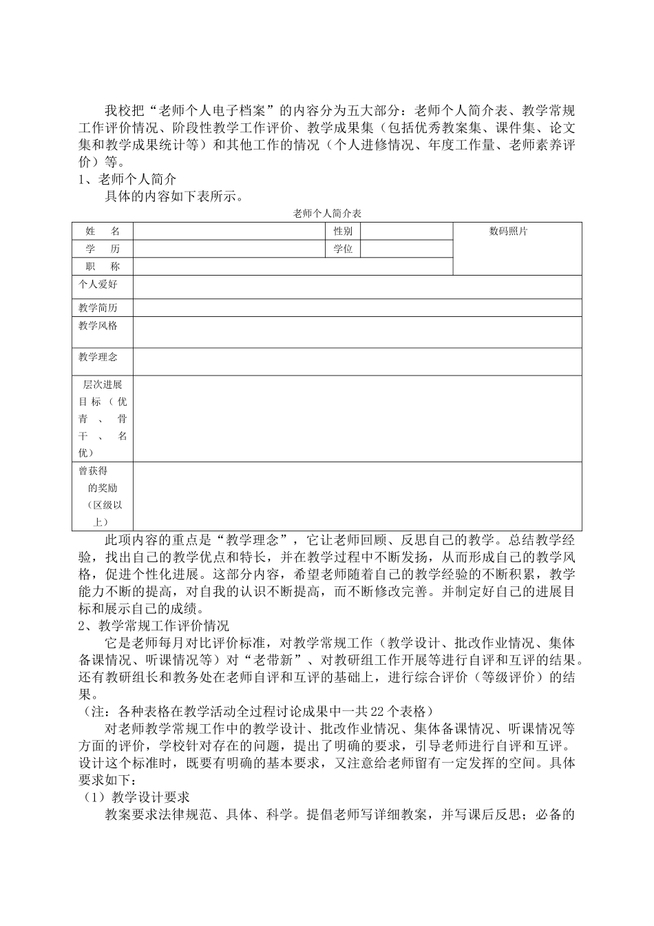 对建立教师个人电子档案的思考_第3页