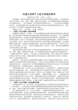 对建立教师个人电子档案的思考