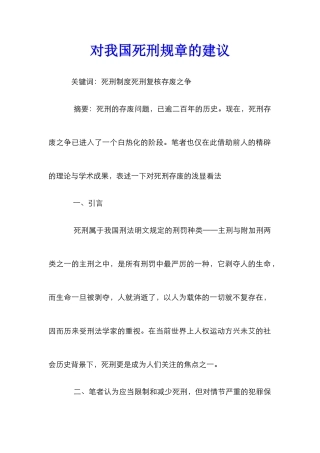 对我国死刑规章的建议