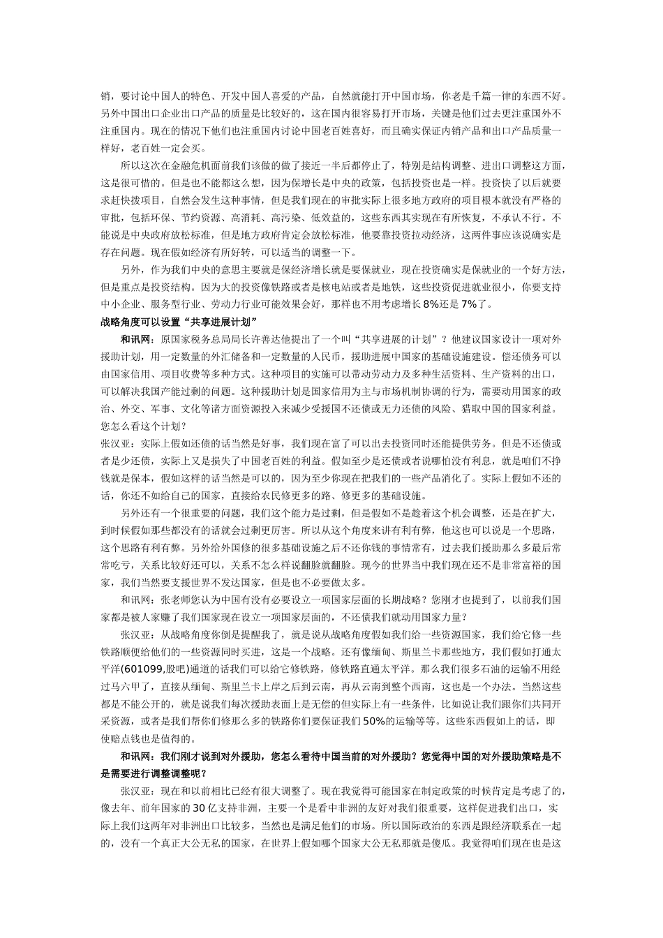 对我国消费投资比率的看法_第2页