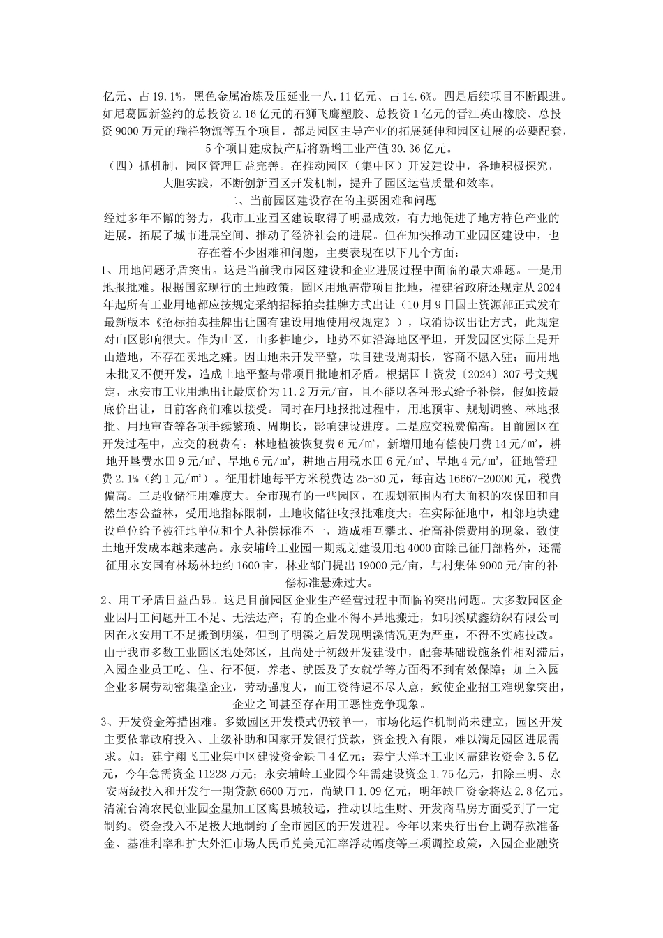 对我市工业园区开发建设情况的调研报告_第2页