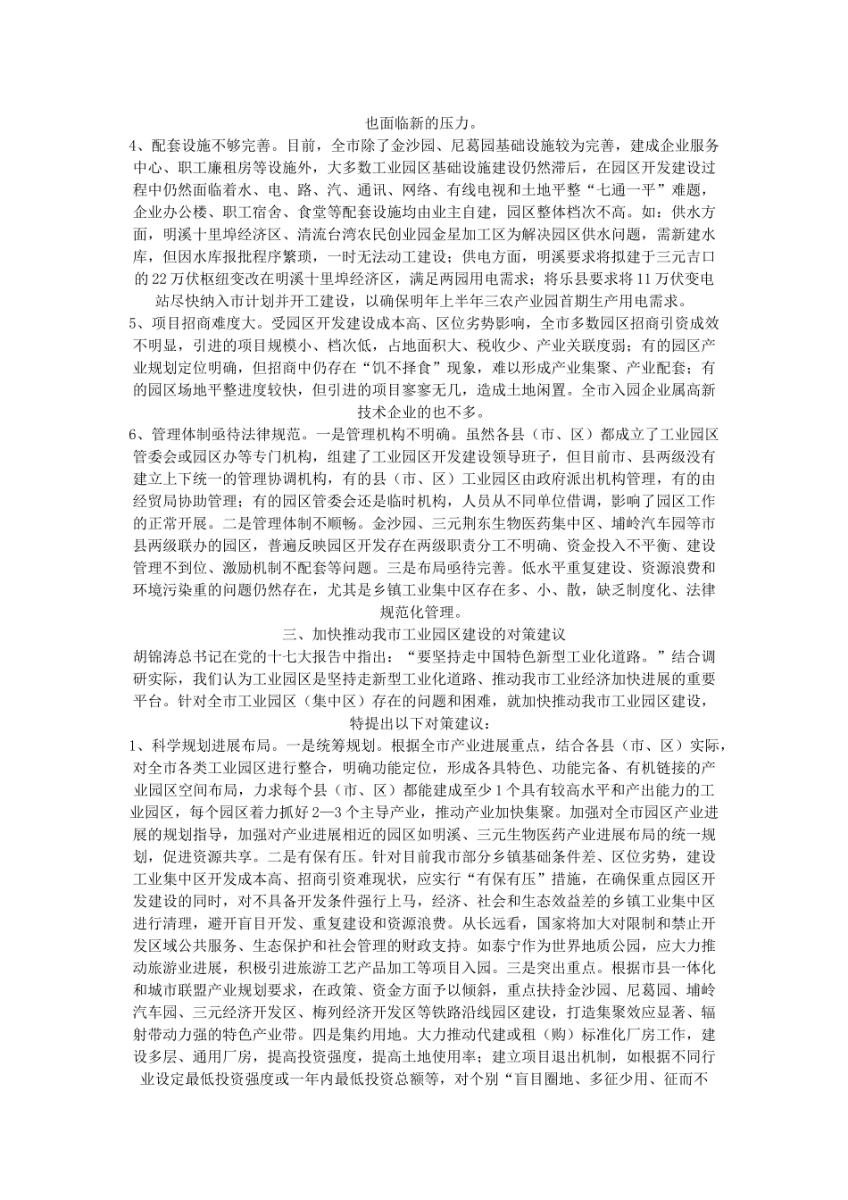 对我市工业园区开发建设情况的调研报告_第3页