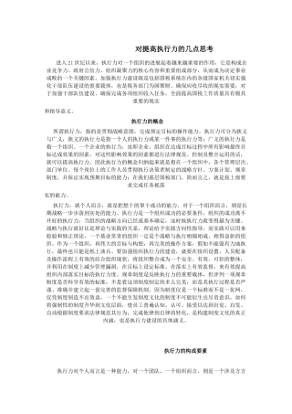 对提高执行力的几点思考