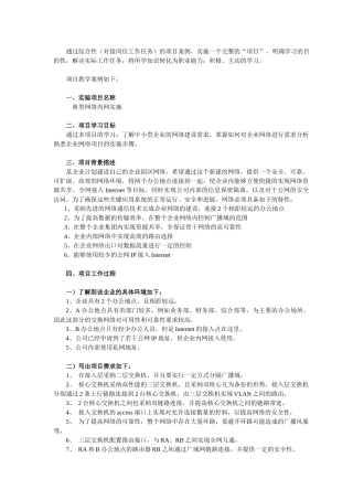 对接岗位任务设计项目案例