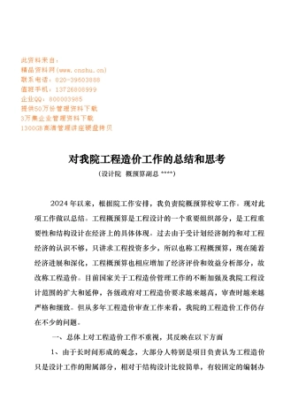 对我院工程造价工作的总结与思考