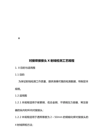 对接焊接接头X射线检测工艺课件