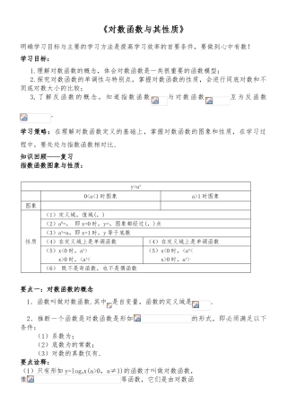 对数函数和性质学案资料全