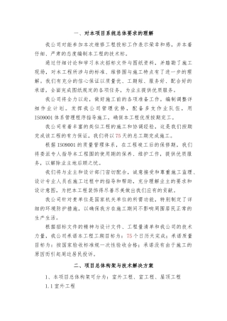 对本项目系统总体要求的理解