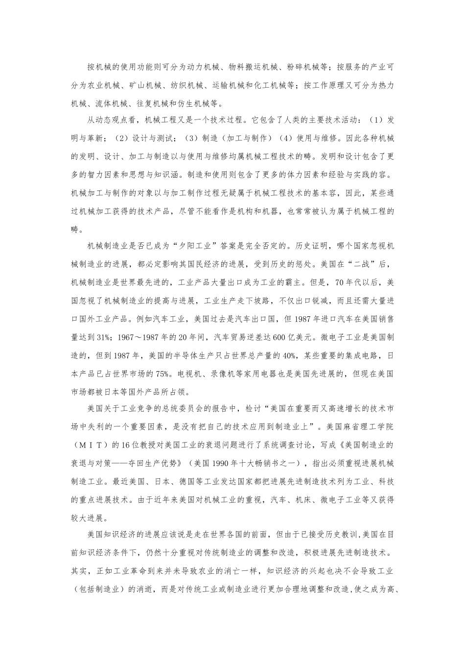 对机械工程的认识_第2页