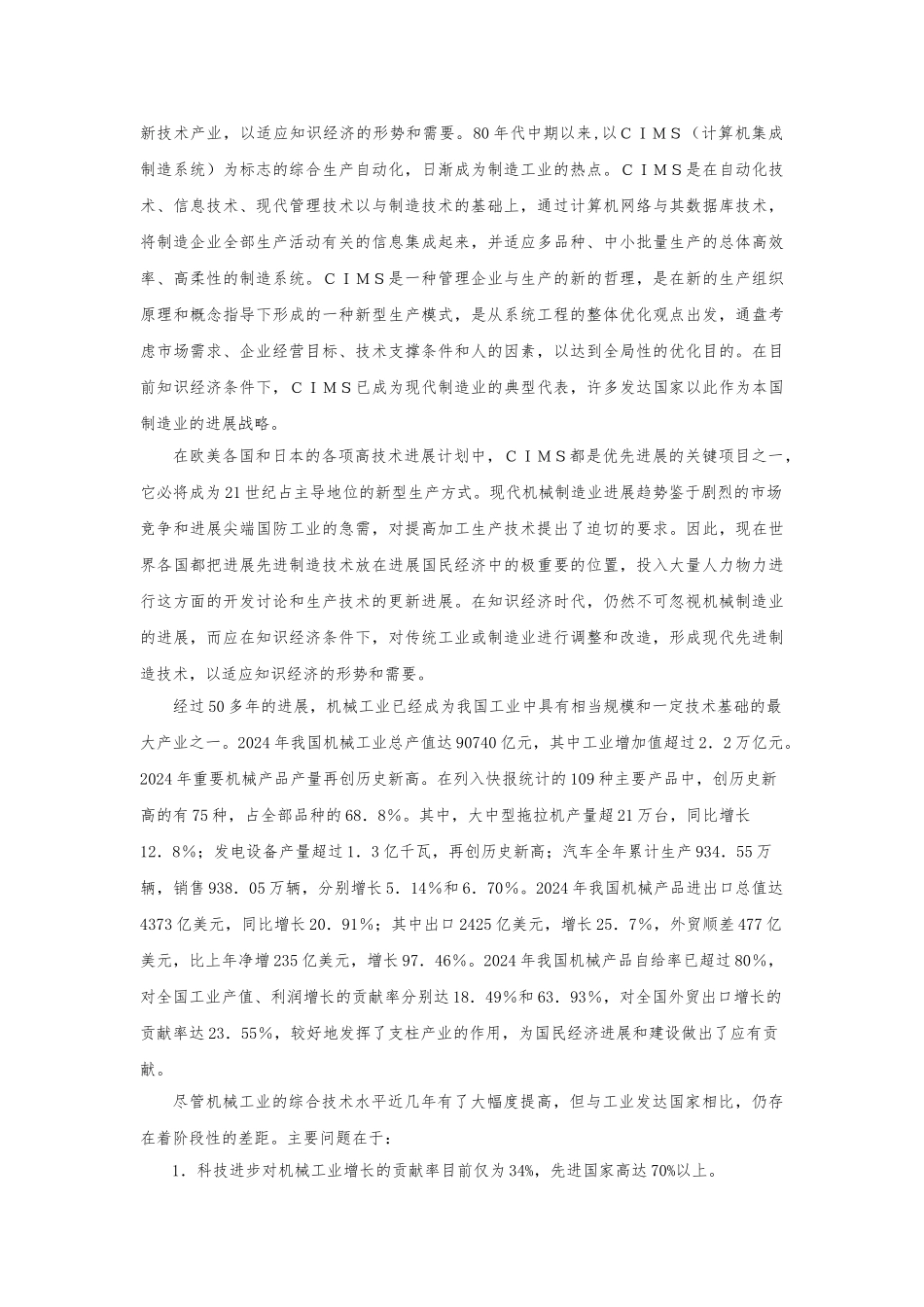 对机械工程的认识_第3页