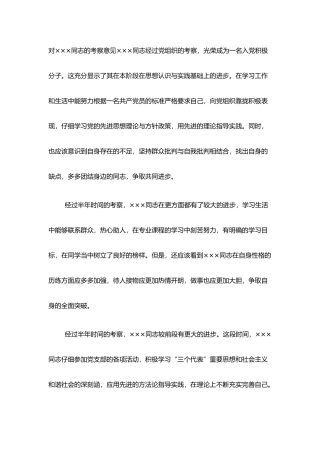 对某某同志的考察意见