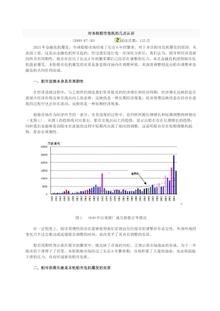 对本轮船市危机的几点认识