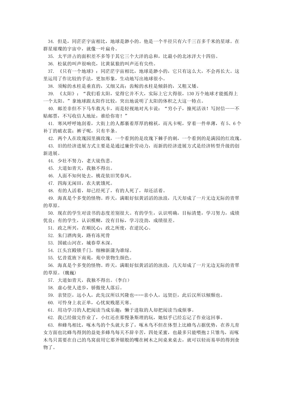 对比手法的句子_第2页